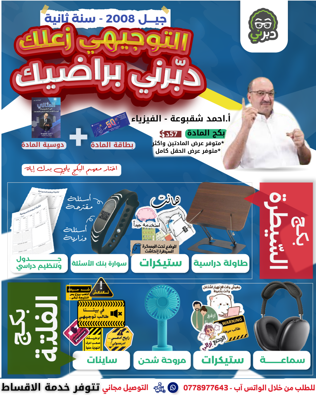 بكج 2007 مكثف الفصلين أ.أحمد شقبوعة فيزياء